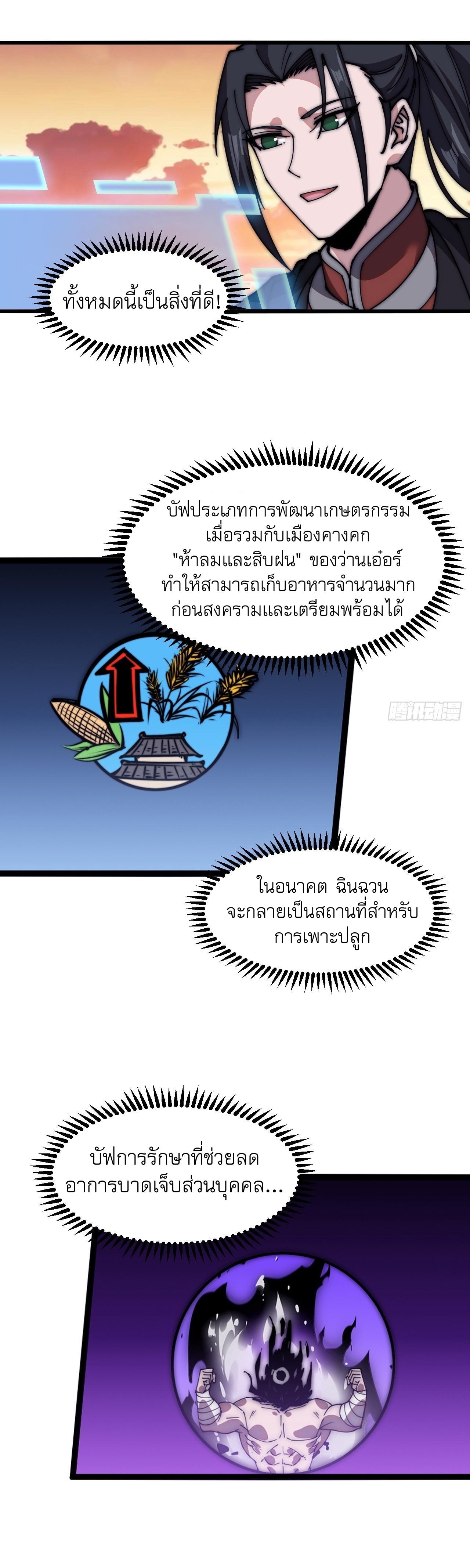 Starting a Mountain ตอนที่ 598 หน้า 5