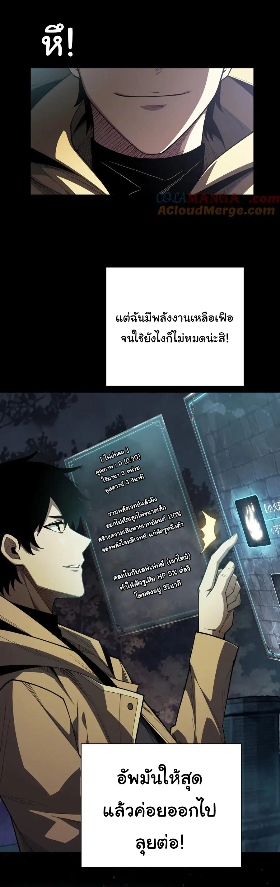 เปลี่ยนคราสระดับตำนานเทพผู้อัญเชิญปีศาจแห่งความตาย ( Idle Player Returns as a God ) ตอนที่ 2 หน้า 30