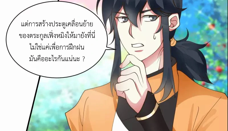 Chaos Alchemist (วิบัติการณ์เทพเซียนโอสถ) ตอนที่ 215 หน้า 37