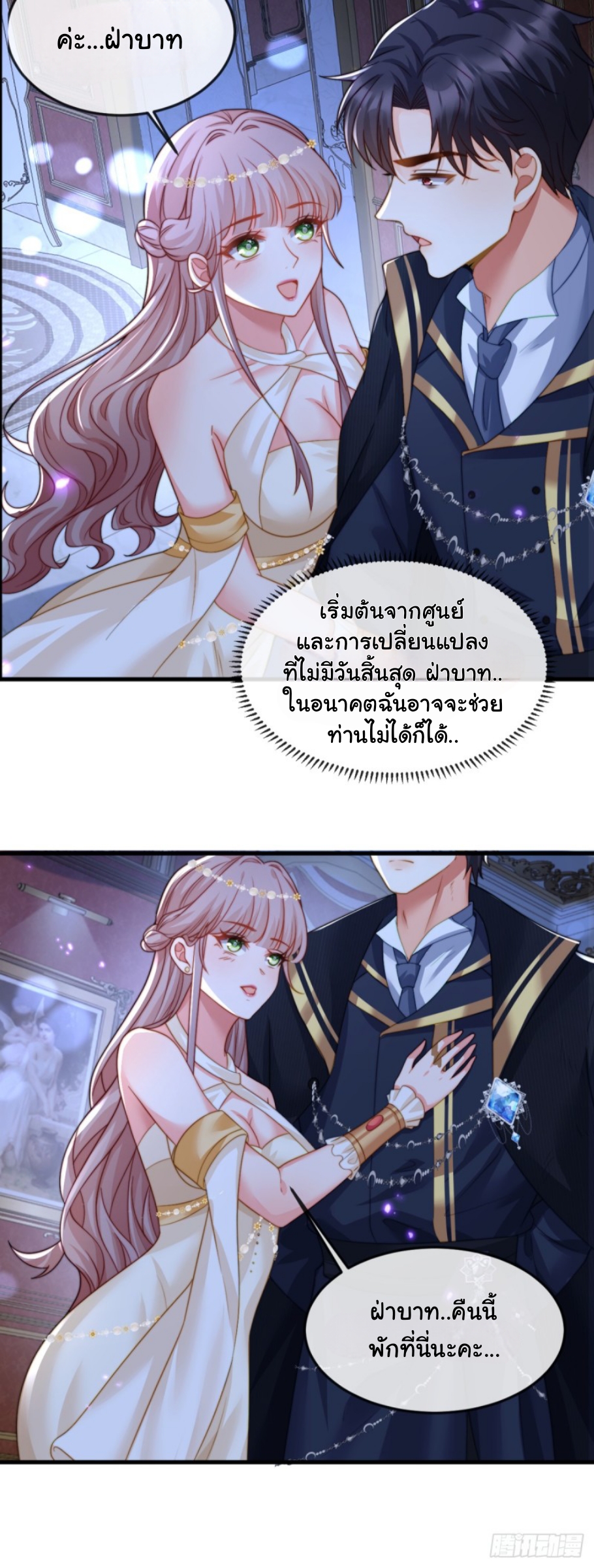 เมื่อฉันตกอยู่ในเงื้อมมือของทรราช ตอนที่ 26 หน้า 12