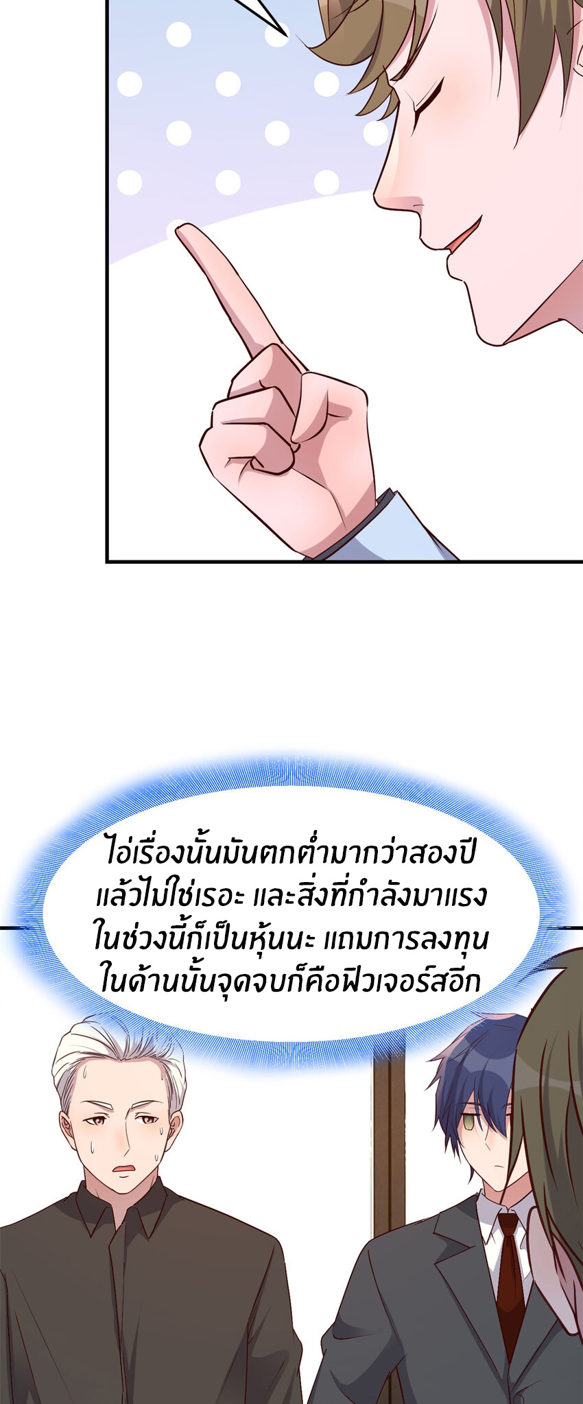 พี่สาวอยากเล่นคุณ ตอนที่ 233 หน้า 6