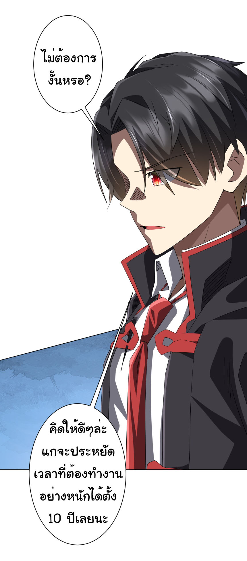 Start with trillions of coins ตอนที่ 204 หน้า 2