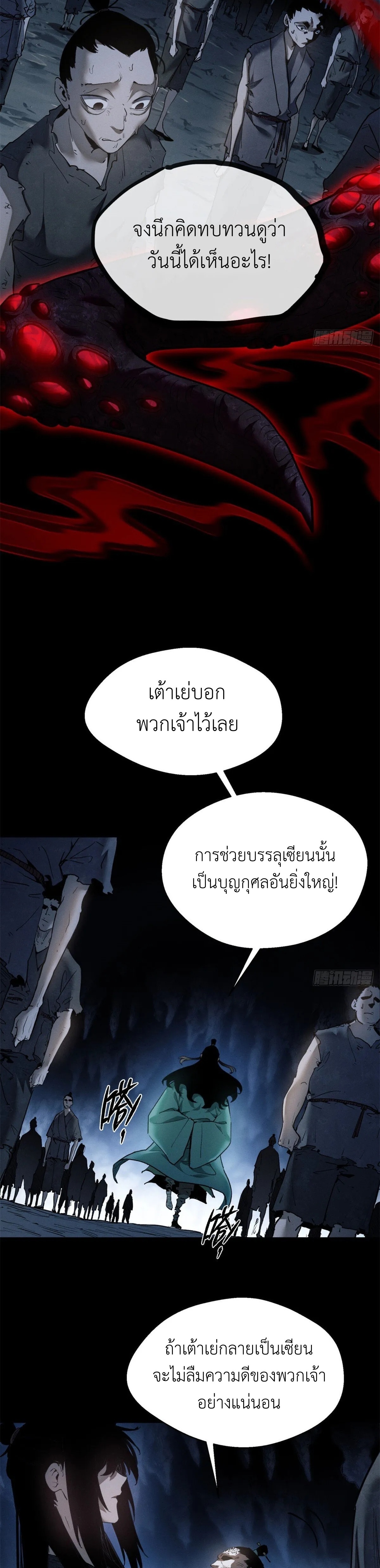 Dao of the Bizarre Immortal เซียนมรรคพิกล คนวิปลาส ตอนที่ 7 หน้า 3