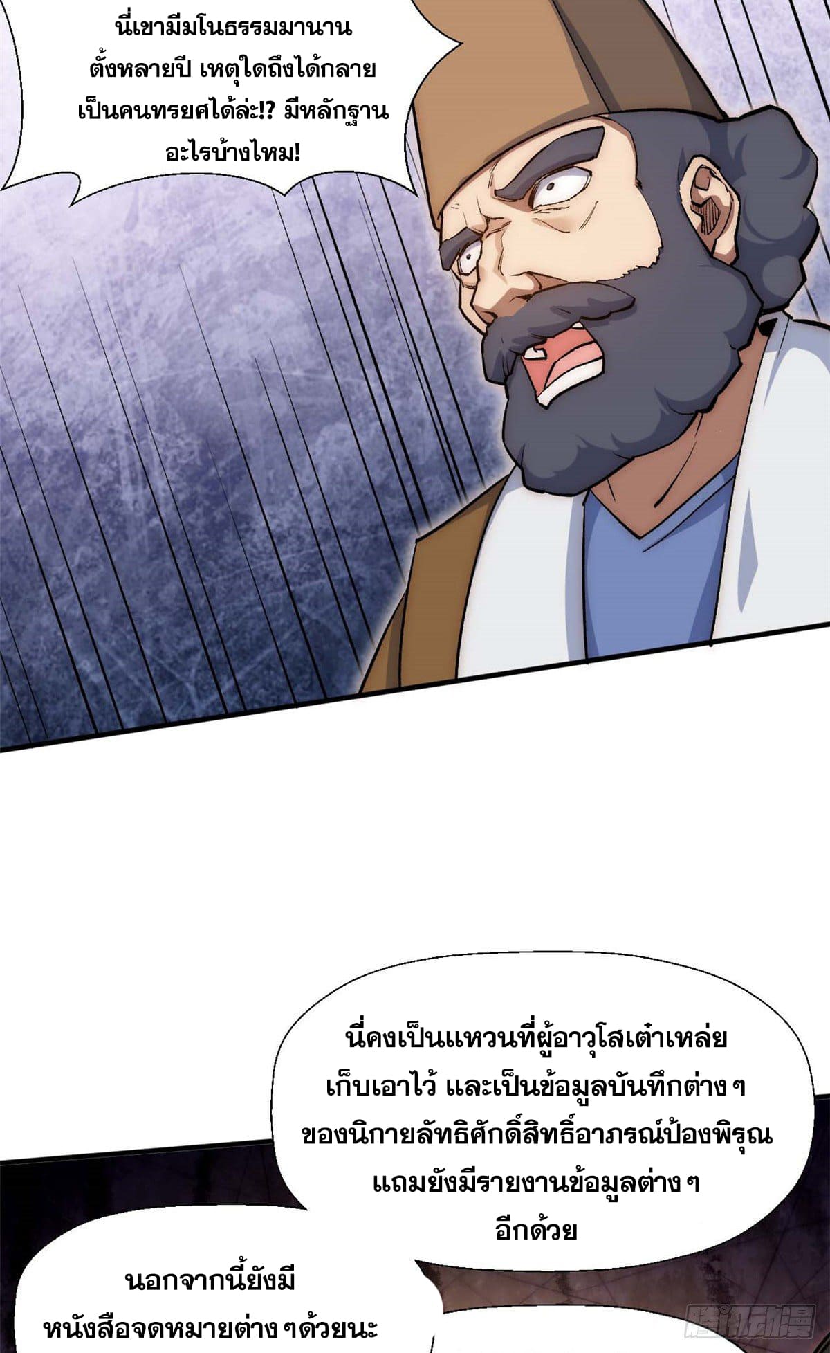 ระบบสุ่มดวงชะตา(ทันจีน) ตอนที่ 40 หน้า 32
