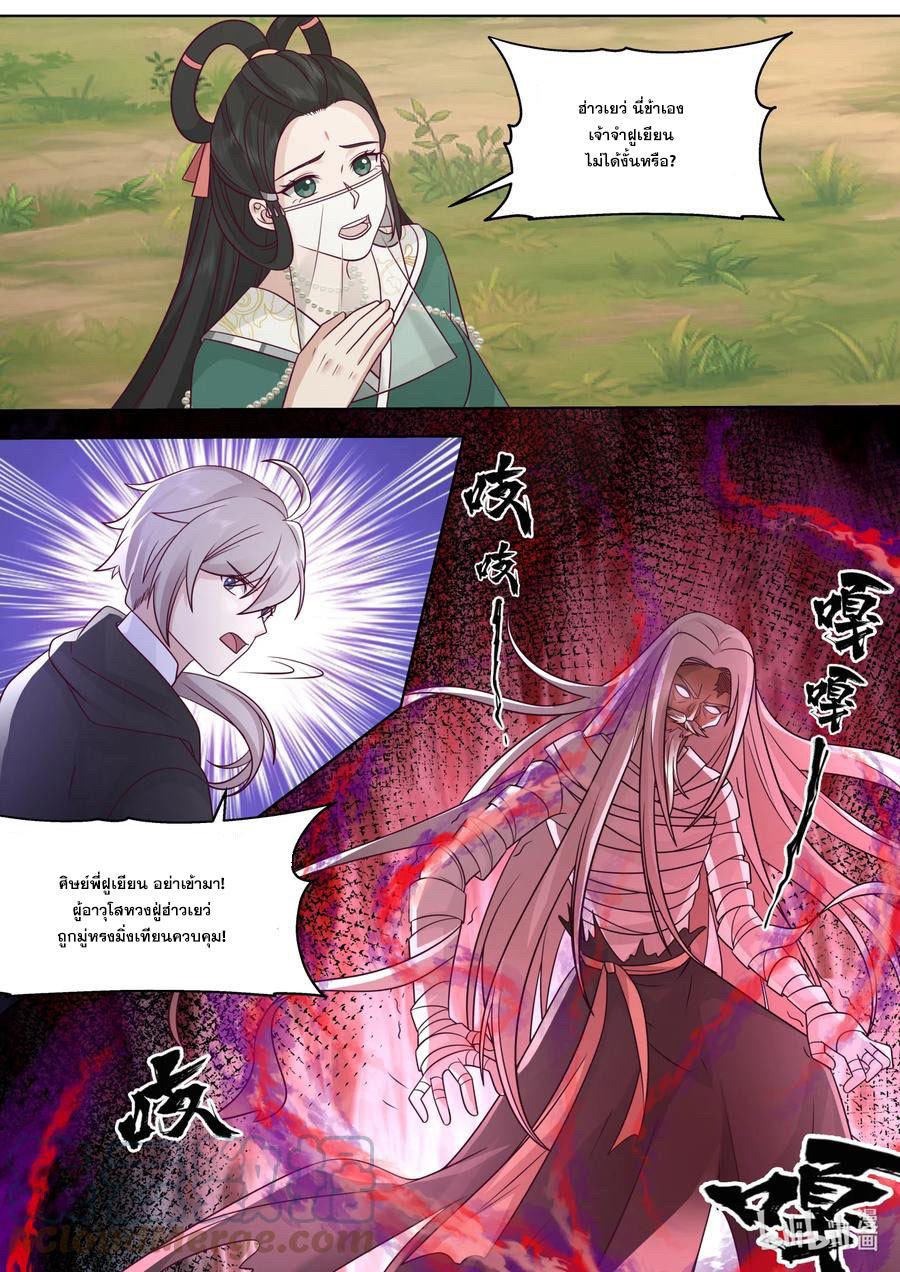 เทพสายฟ้า ราชาสงคราม ตอนที่ 622 หน้า 8