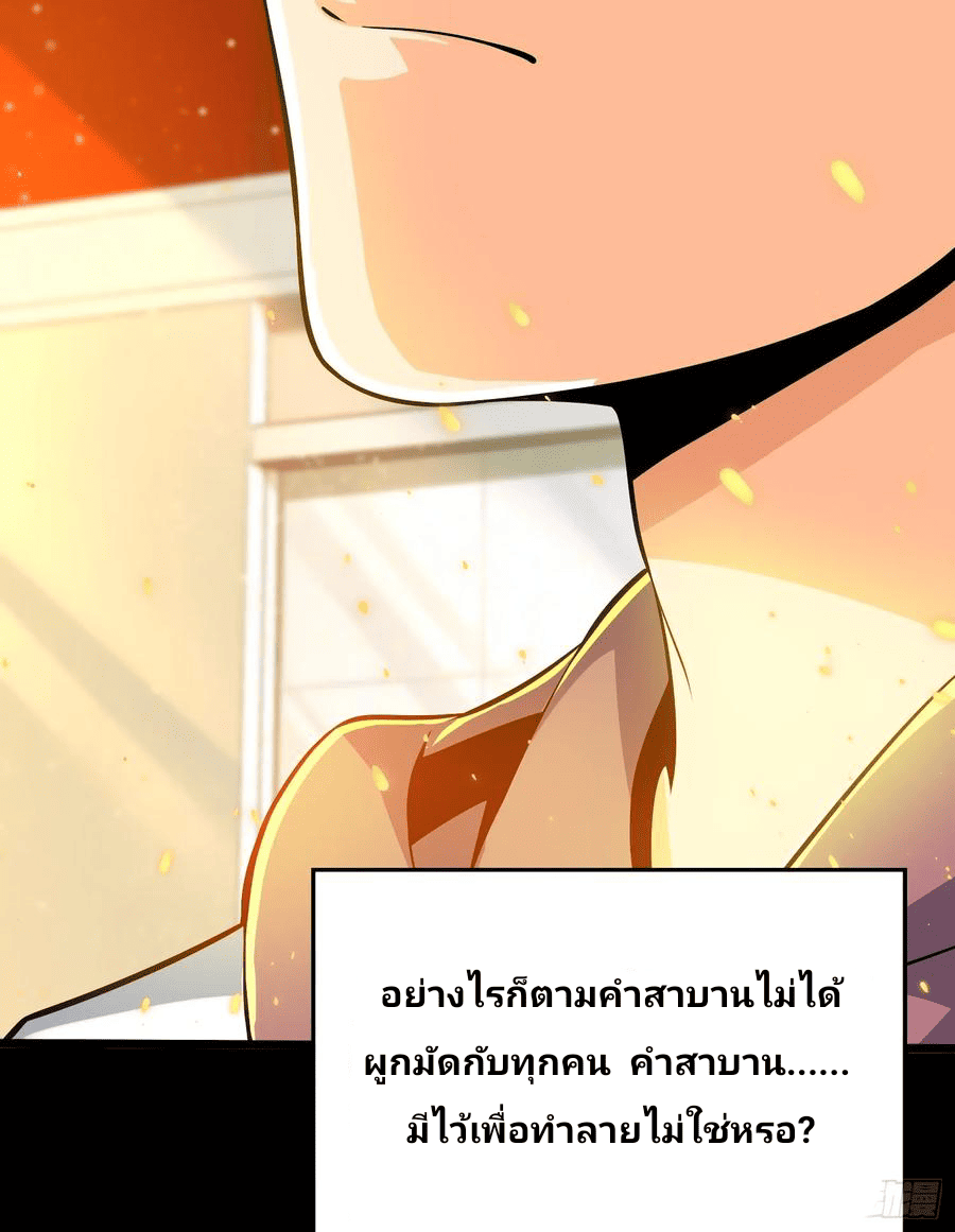 The new life of the Kuan King-ชีวิตใหม่ของราชาจอมกวน ตอนที่ 59 หน้า 5