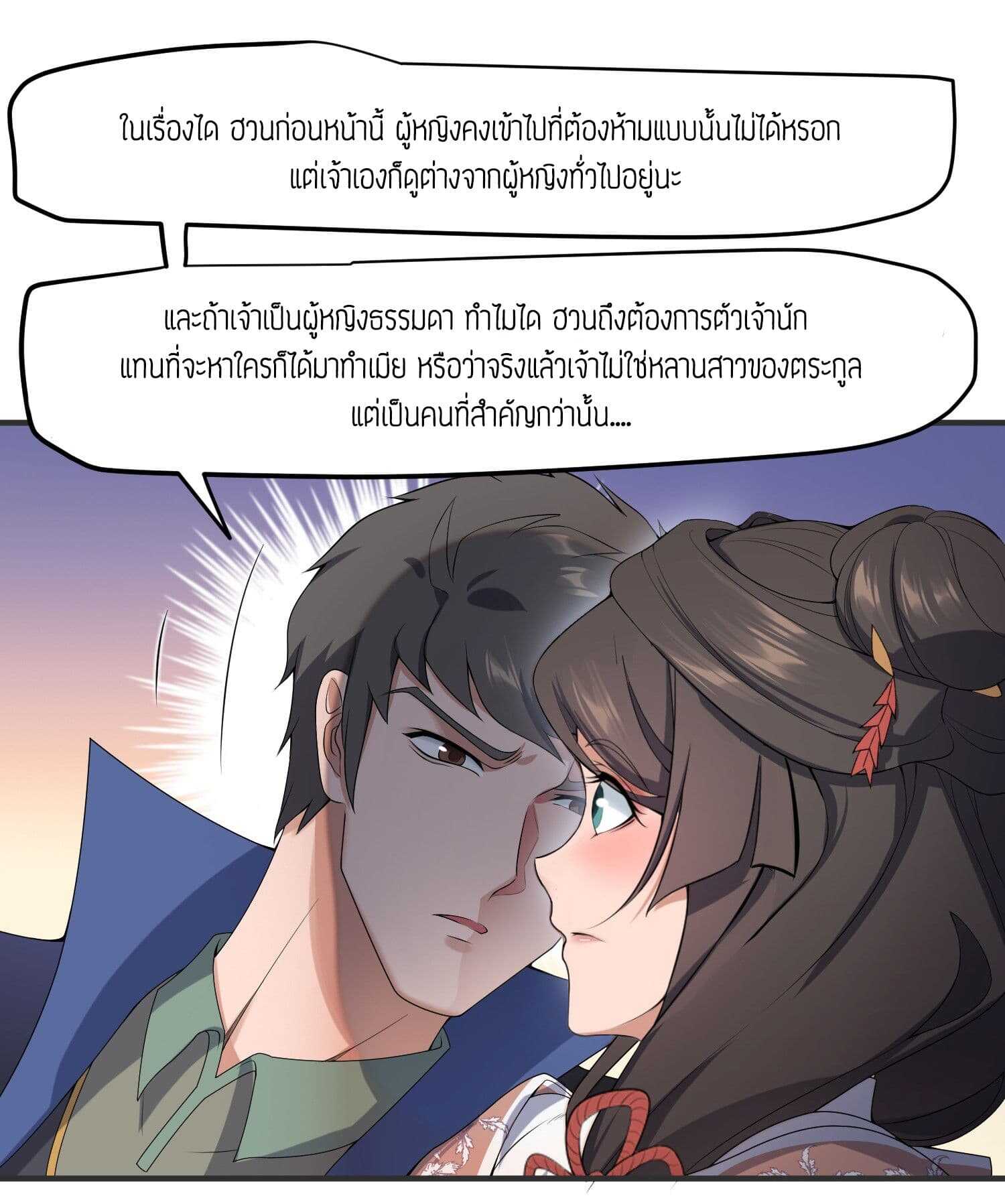 Super Warrior in Another World ทหารเซียนไปหาเมียที่ต่างโลก (กำลังแปลอยู่) ตอนที่ 19 หน้า 3