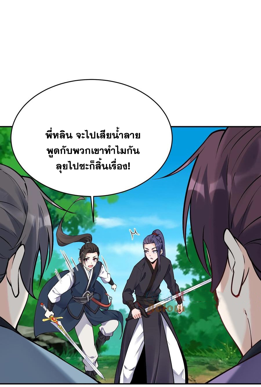 The Villain of Destiny วายร้ายแห่งโชคชะตา! ตอนที่ 44 หน้า 24