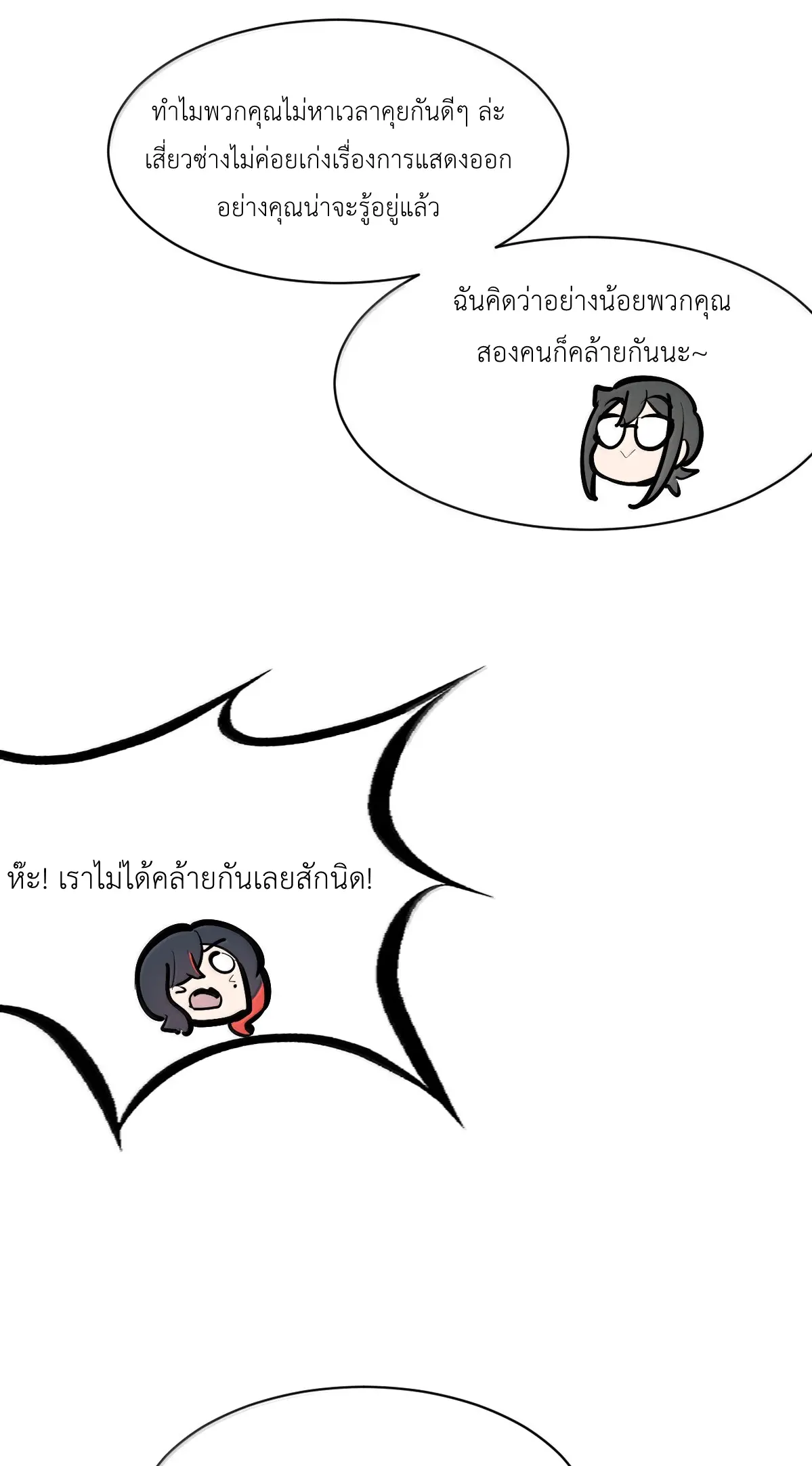 Demon x Angel can't get along! ตอนที่ 166 หน้า 22