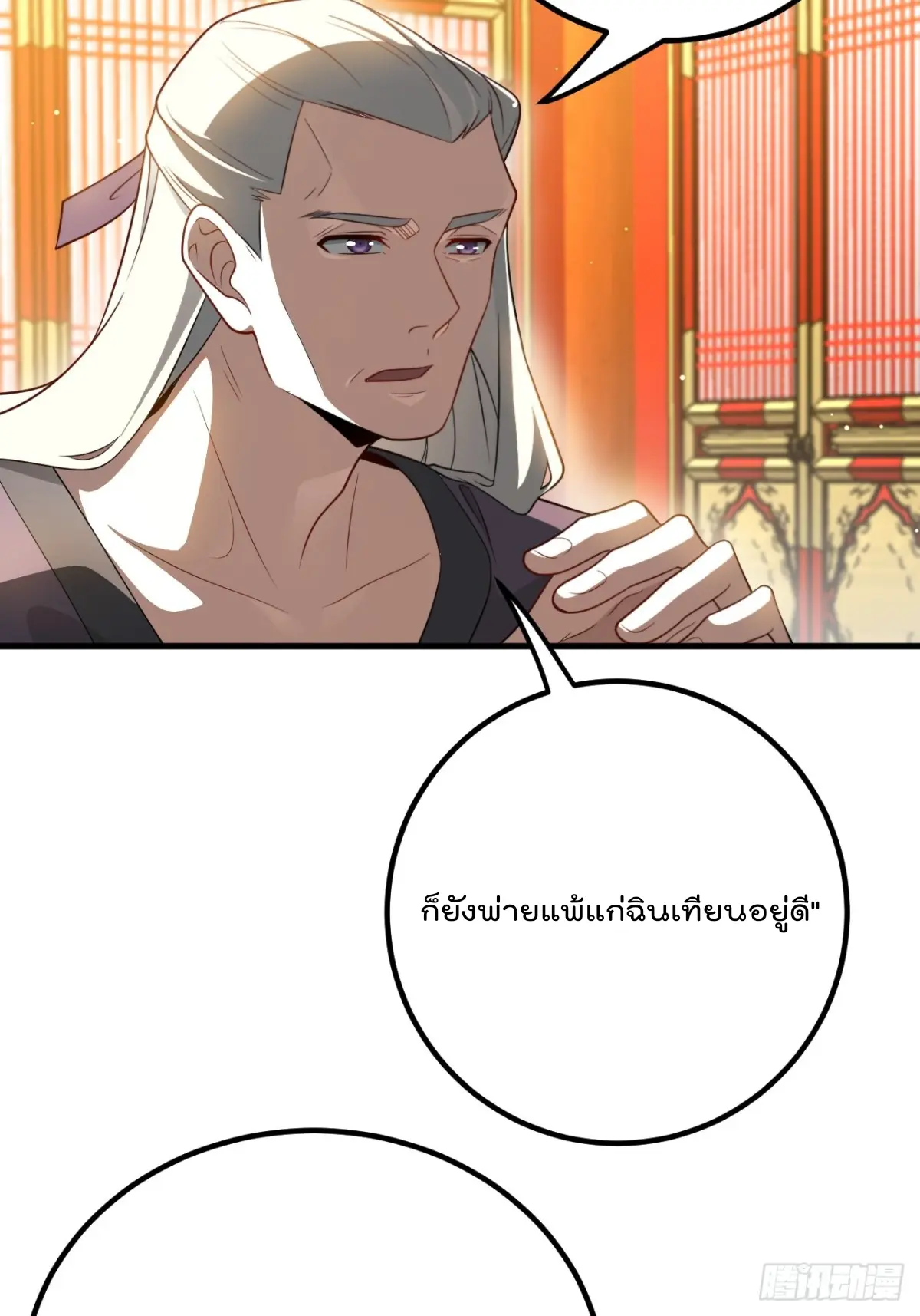 ตัวแปรจุติ ตอนที่ 119 หน้า 16