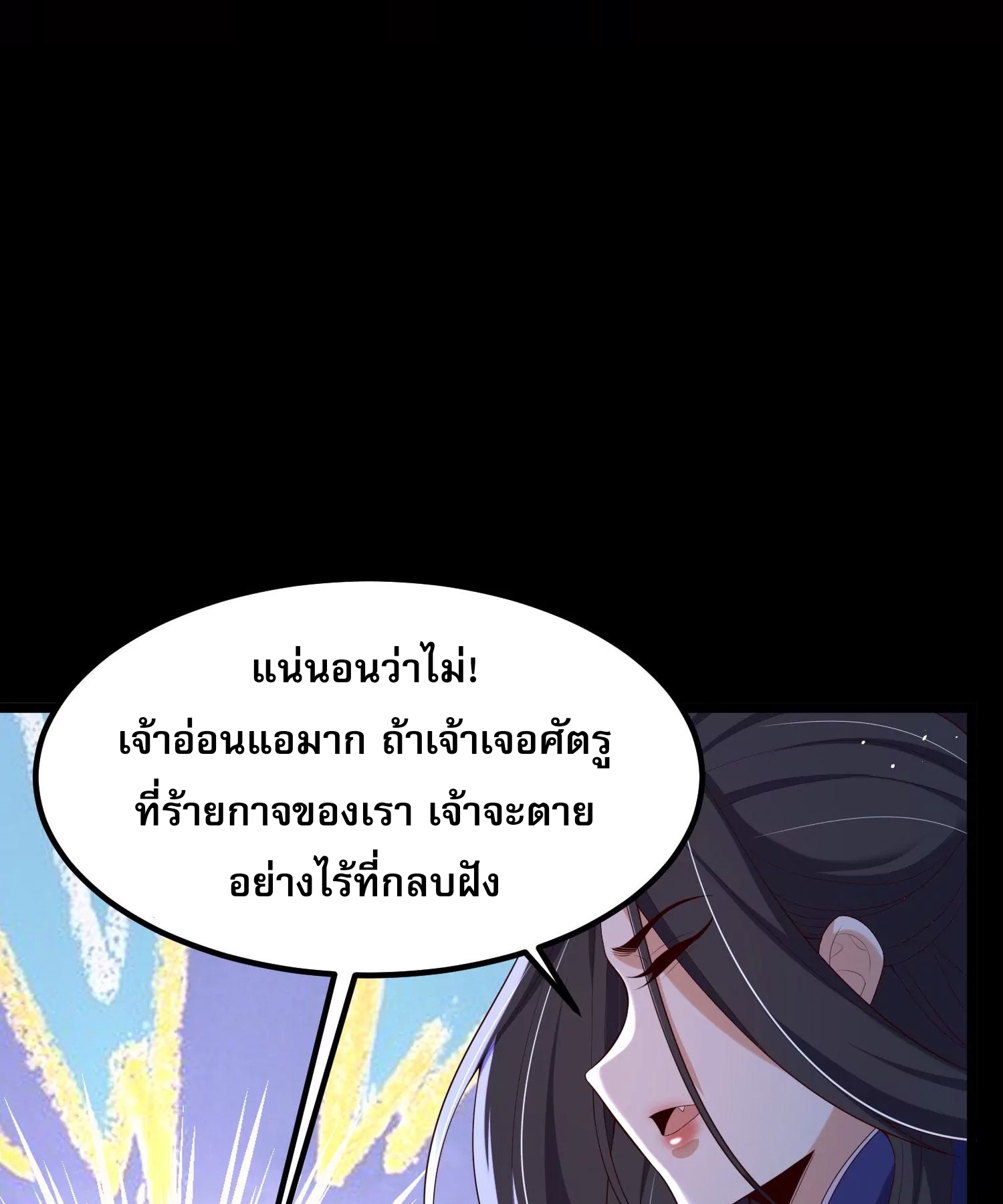 ท้าทายดินแดนพระเจ้า ตอนที่ 13 หน้า 84