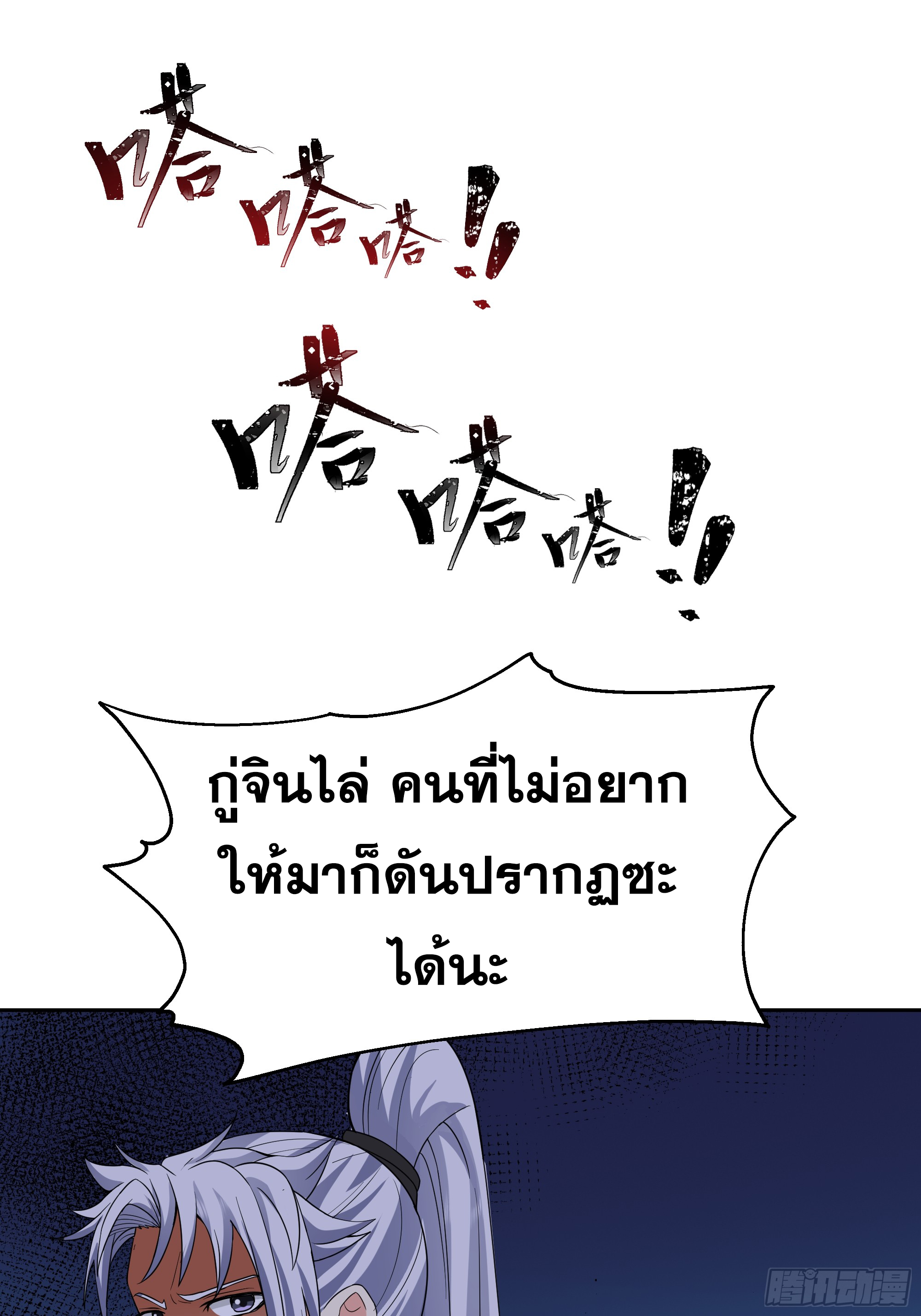 เซียนกระบี่พลังนิวเคลียร์(การ์ตูน) ตอนที่ 10 หน้า 23