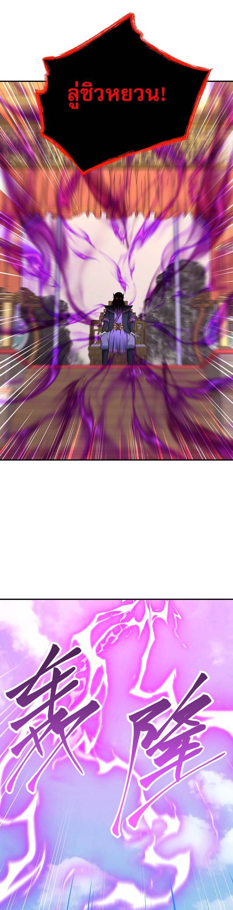 เกิดใหม่ในร่างบรรพบุรุษลัทธิมาร(จบ) ตอนที่ 27 หน้า 22
