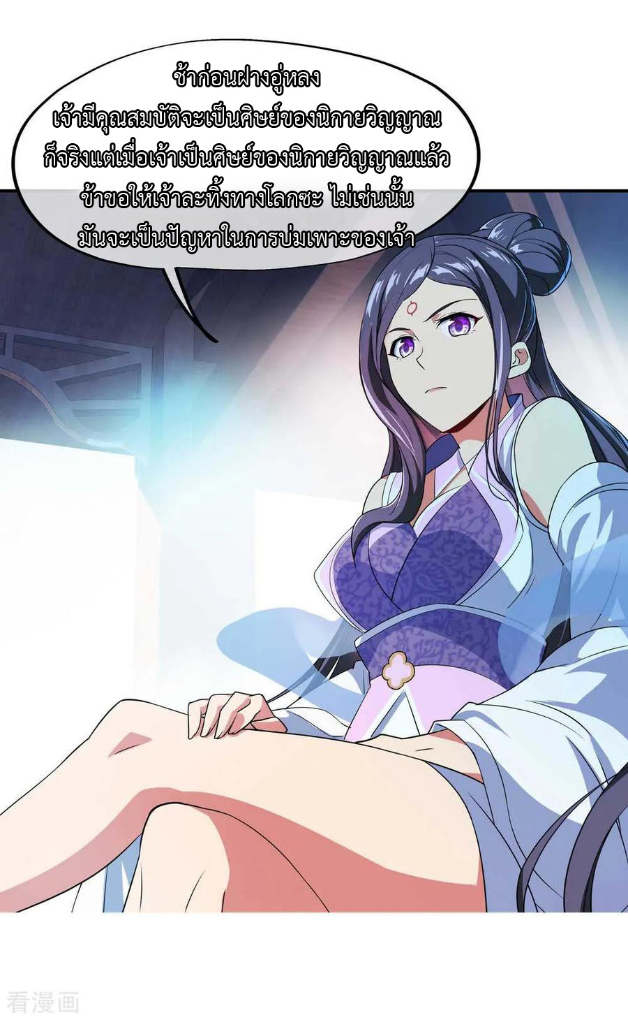 peerless battle spirit ตอนที่ 40 หน้า 22