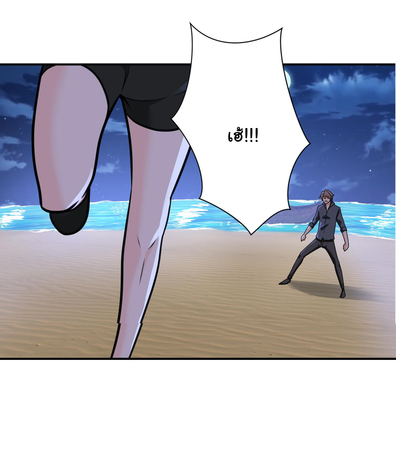 Apocalyptic Super System ตอนที่ 308 หน้า 18