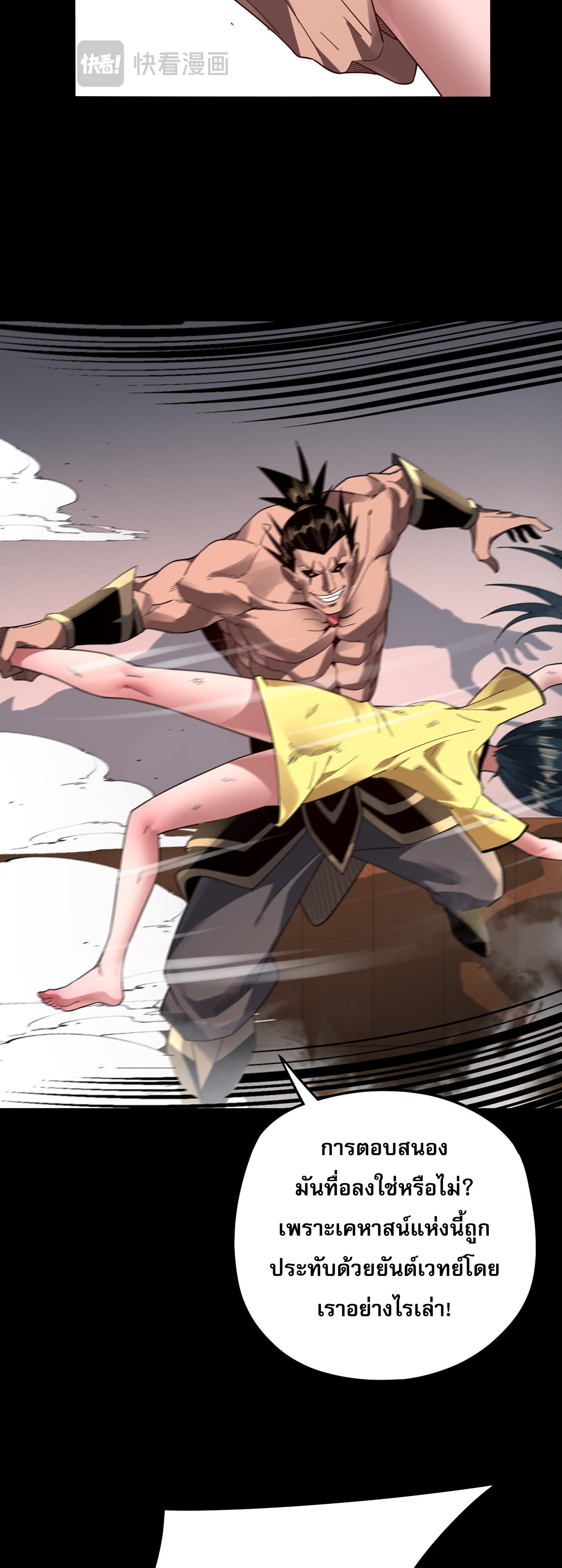 ข้าคือจอมวายร้ายผู้ยิ่งใหญ่ (ชนจีนก่อนใคร) ตอนที่ 94 หน้า 18