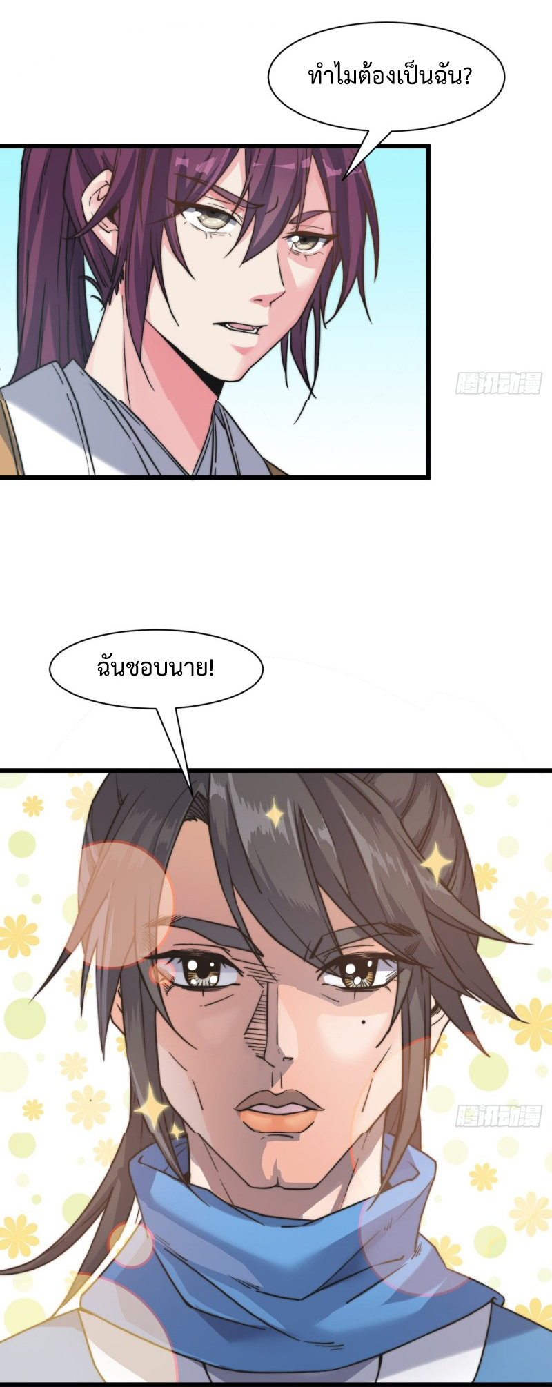 I'm longlife 9000 years old ตอนที่ 10 หน้า 13