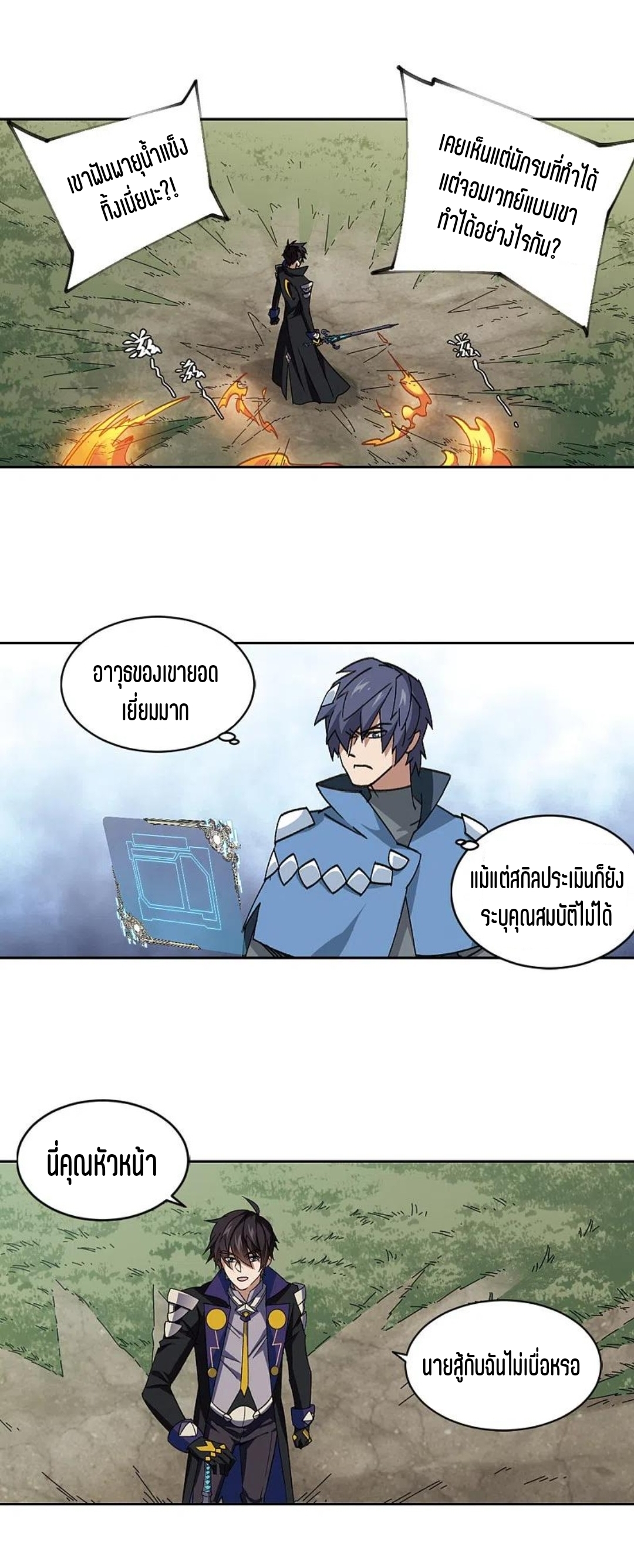 จอมเวทย์กังฟู ตอนที่ 117 หน้า 20