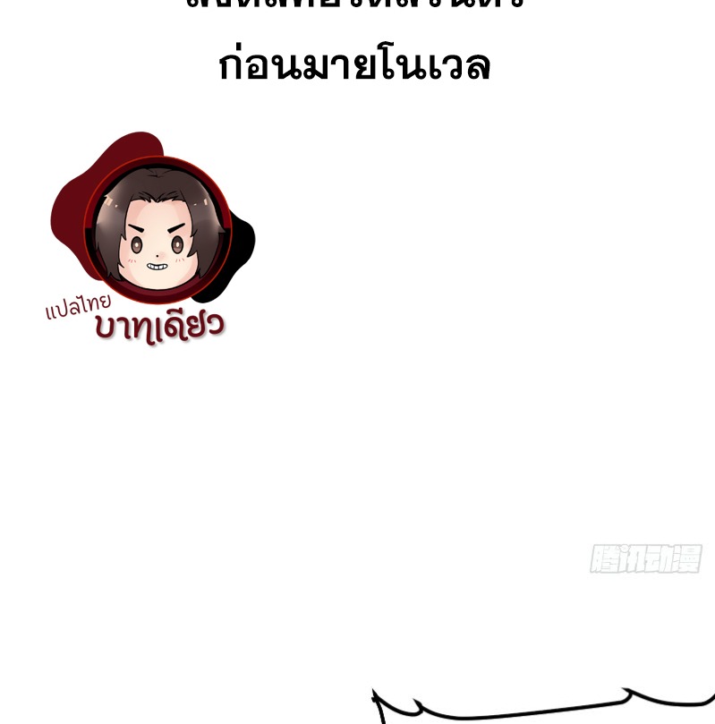 ข้าจะปลุกเทพเจ้าขึ้นมา! (I Have Revived The Chinese Gods!) ตอนที่ 3 หน้า 3