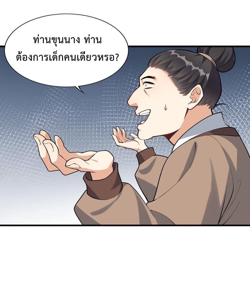 กลับชาติมาเกิดใหม่เเก้เเค้นศิษย์เนรคุณ (ศิษย์เบิ้มๆ) ตอนที่ 5 หน้า 3