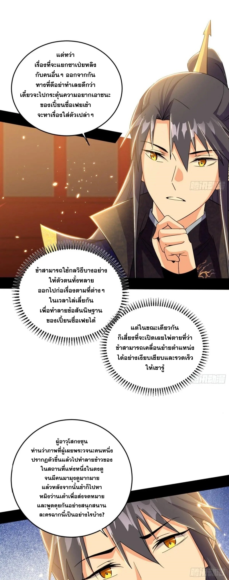 I'm an Evil God ข้าคือจักรพรรดิปีศาจ ตอนที่ 445 หน้า 39