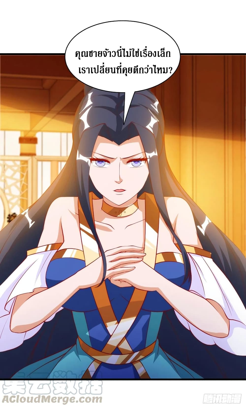 Dominate The Three Realms ตอนที่ 144 หน้า 15