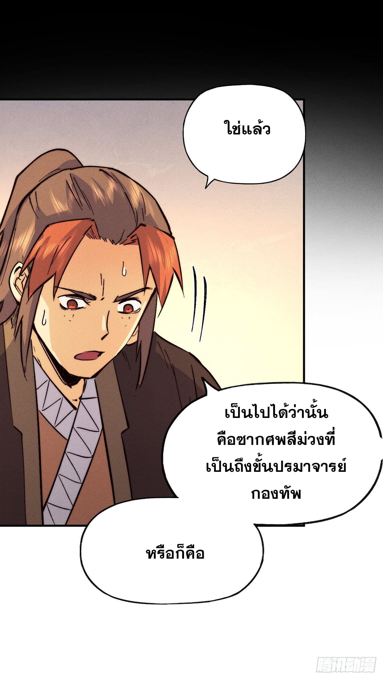 ตูข้านี่แหละเทพ (ทันจีน) ตอนที่ 84 หน้า 22