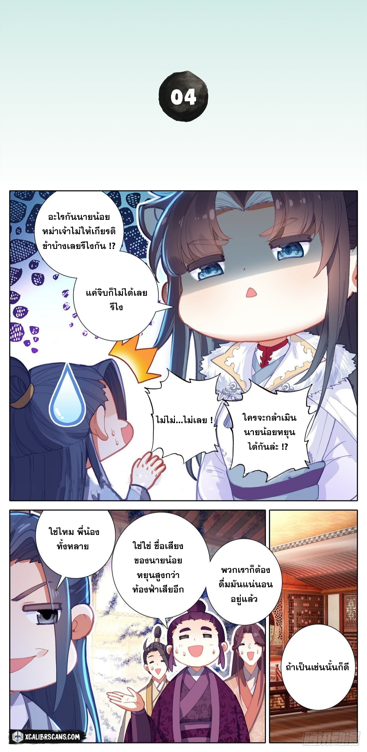 I am Supreme ตอนที่ 4 หน้า 2