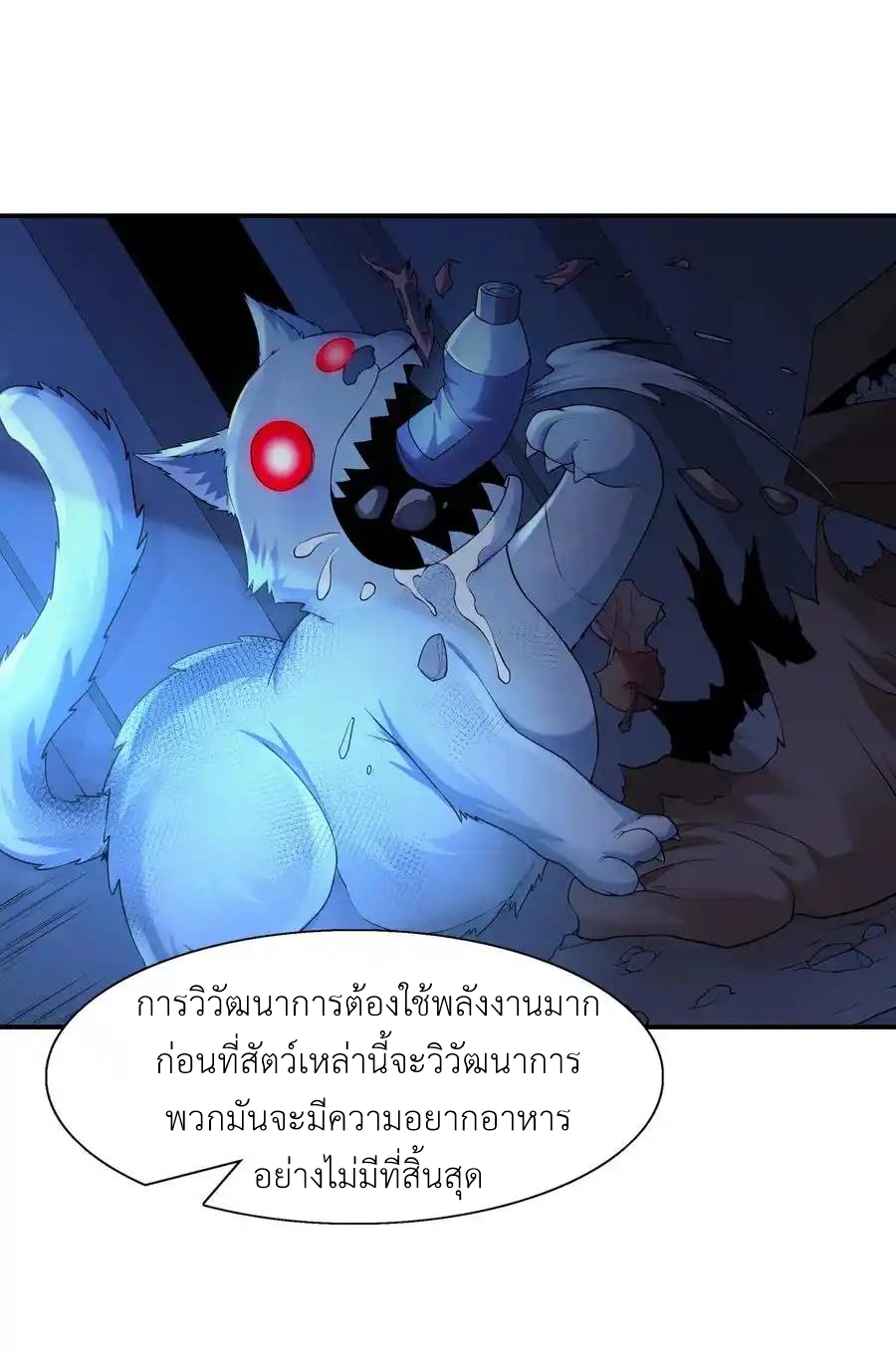 There Will Always Be Someone To Disturb My AFK Life ตอนที่ 2 หน้า 30