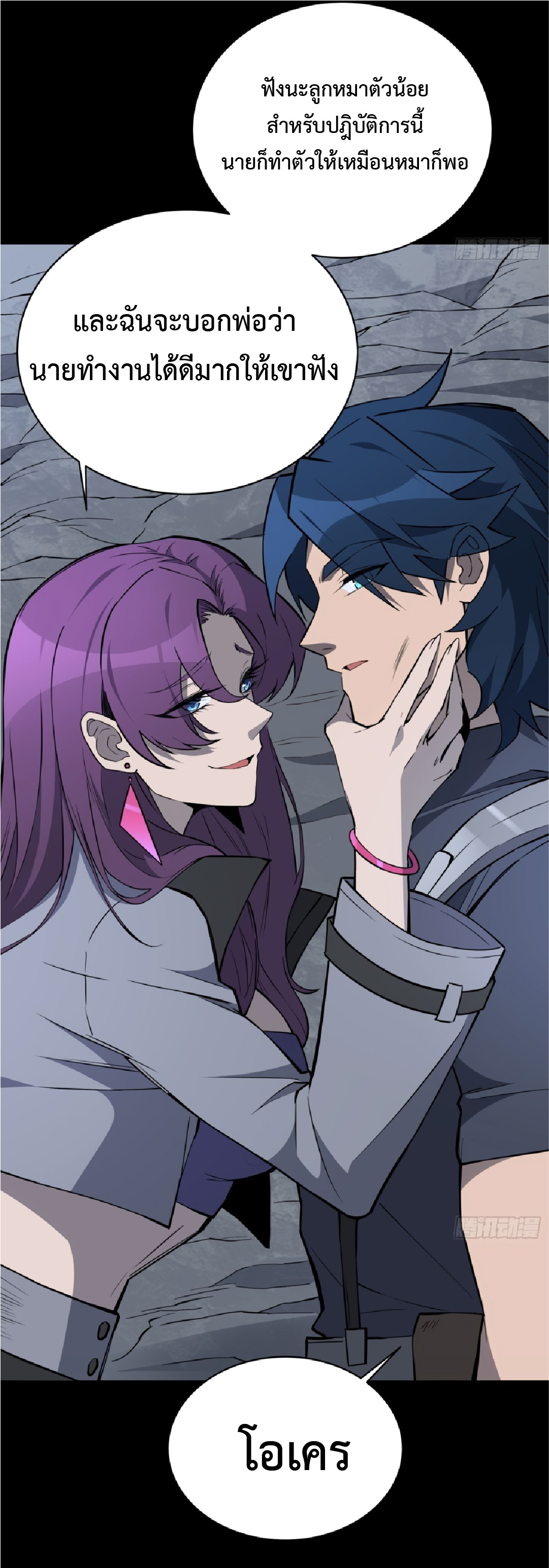 The People On Earth Are Too Ferocious ตอนที่ 181 หน้า 19