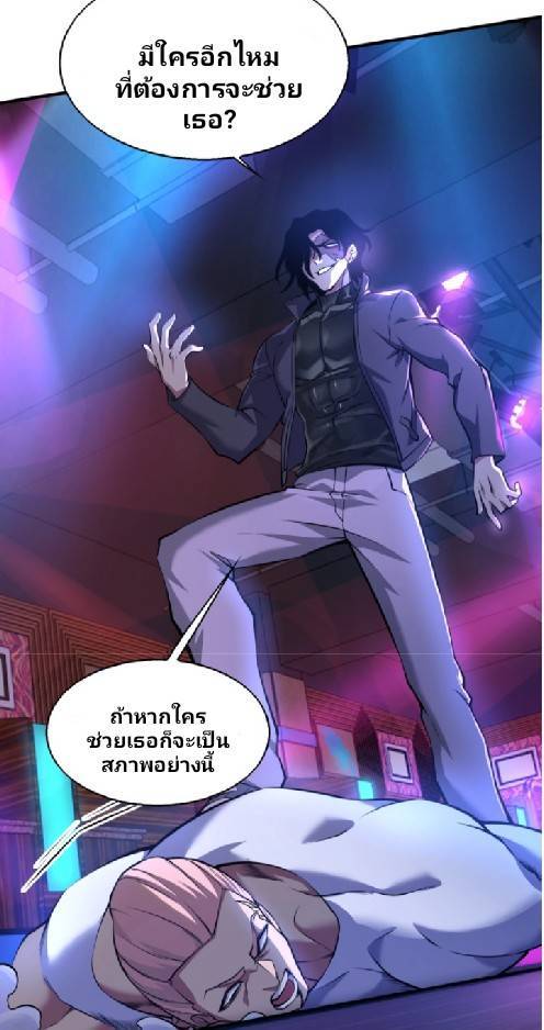 การกลับมาของราชาปีศาจ ตอนที่ 5 หน้า 68