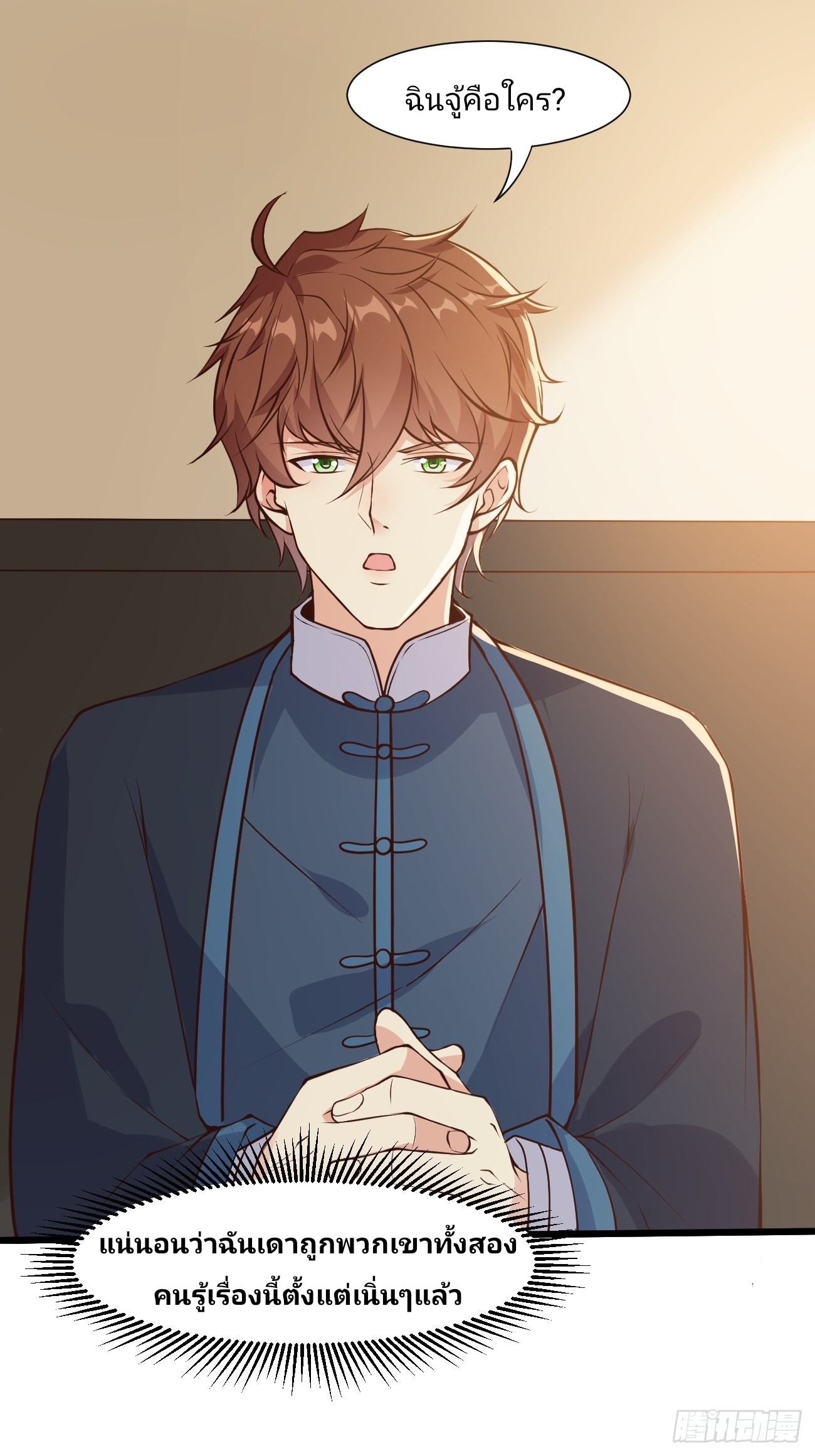 ฉันสุ่มตัวตนใหม่ทุกสัปดาห์ ตอนที่ 36 หน้า 4