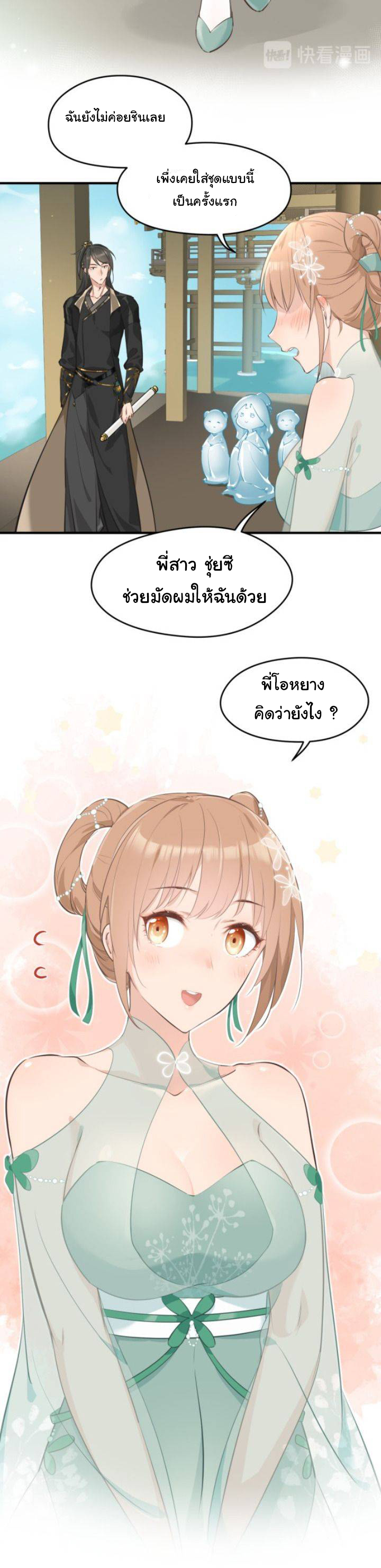 ผู้กล้าสุดชั่วกับระบบไร้ขีดจำกัด My endless inventory ตอนที่ 3 หน้า 2