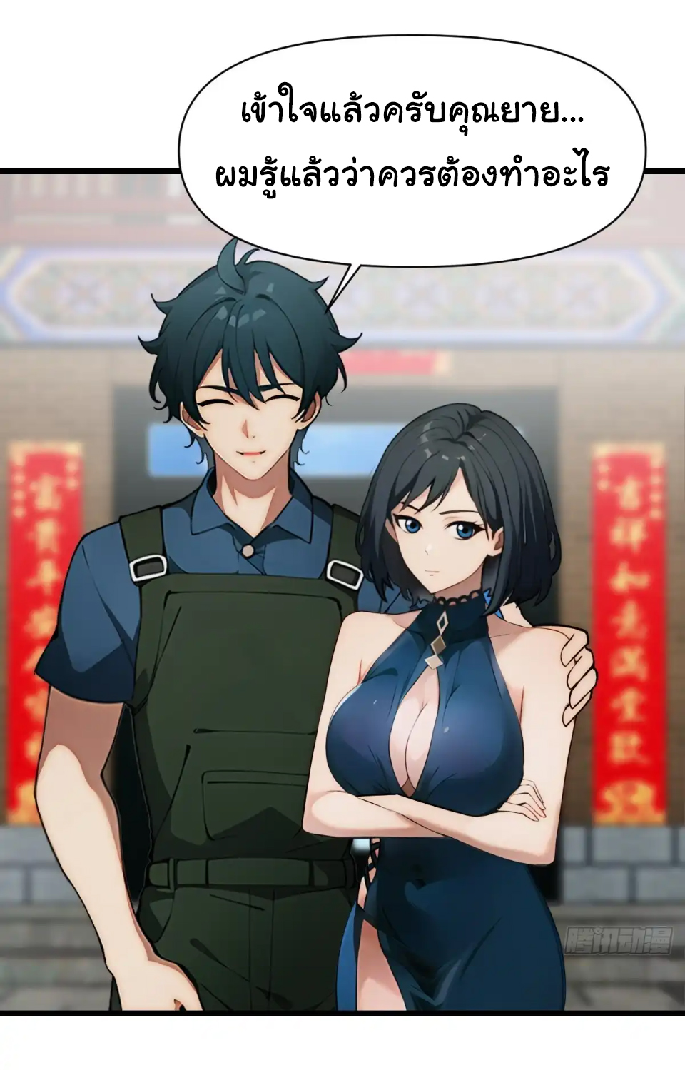 ภรรยาจักรพรรดินีกับสามีขยะ ตอนที่ 24 หน้า 31