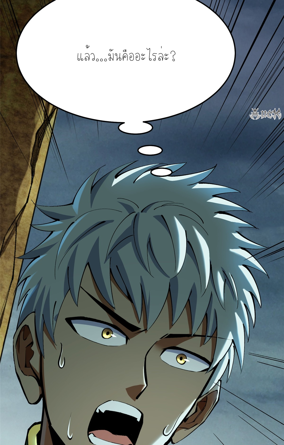 ไม่อยากเรียนทักษะ แห่งคำสาปเลย! ตอนที่ 9 หน้า 75