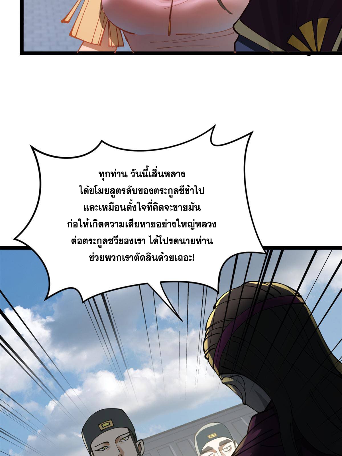 ลูกเขยที่แกร่งสุดในปฐพี (ทันจีน) ตอนที่ 7 หน้า 12