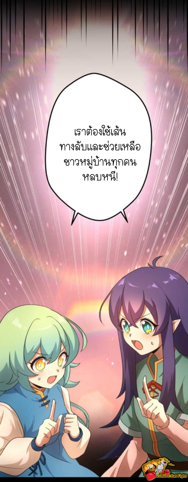 ฉันกลับชาติมาเกิดใหม่เป็นก็อบลินระดับ SSS ตอนที่ 27 หน้า 48