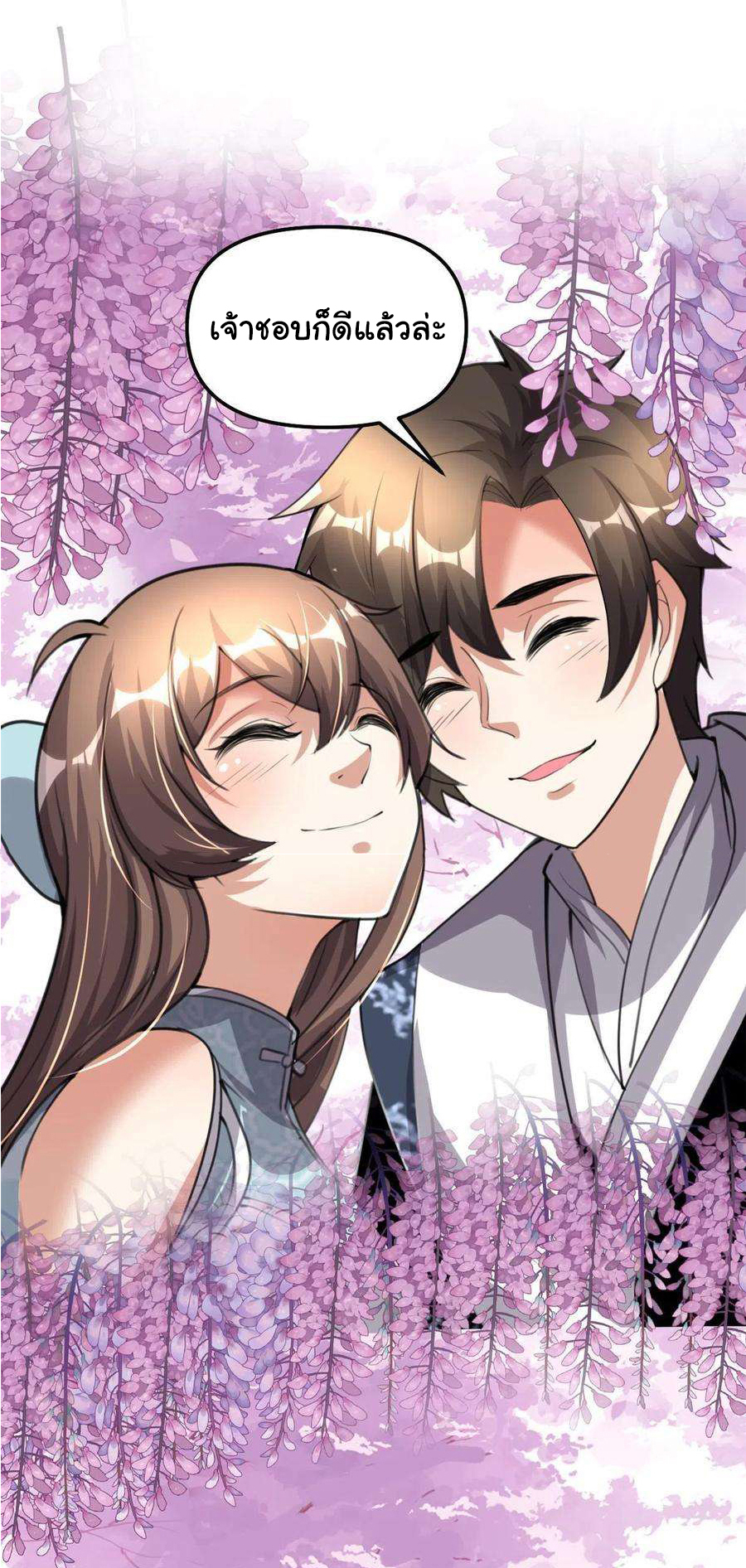 I might be a fake fairy ตอนที่ 281 หน้า 25