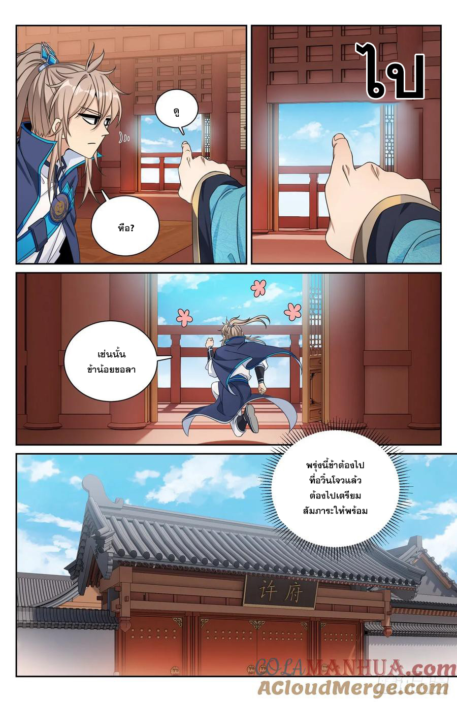 ผู้พิทักษ์รัตติกาล ตอนที่ 216 หน้า 12