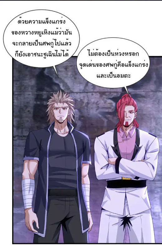 Chu Chen, the trash son-in-law ตอนที่ 148 หน้า 11