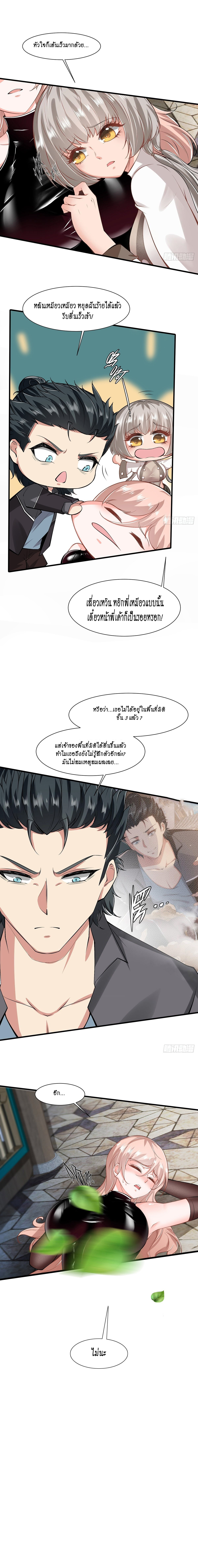 ฉันไม่อยากเป็นที่ 1   [I Really Don't Want to Be the First] ตอนที่ 68 หน้า 9