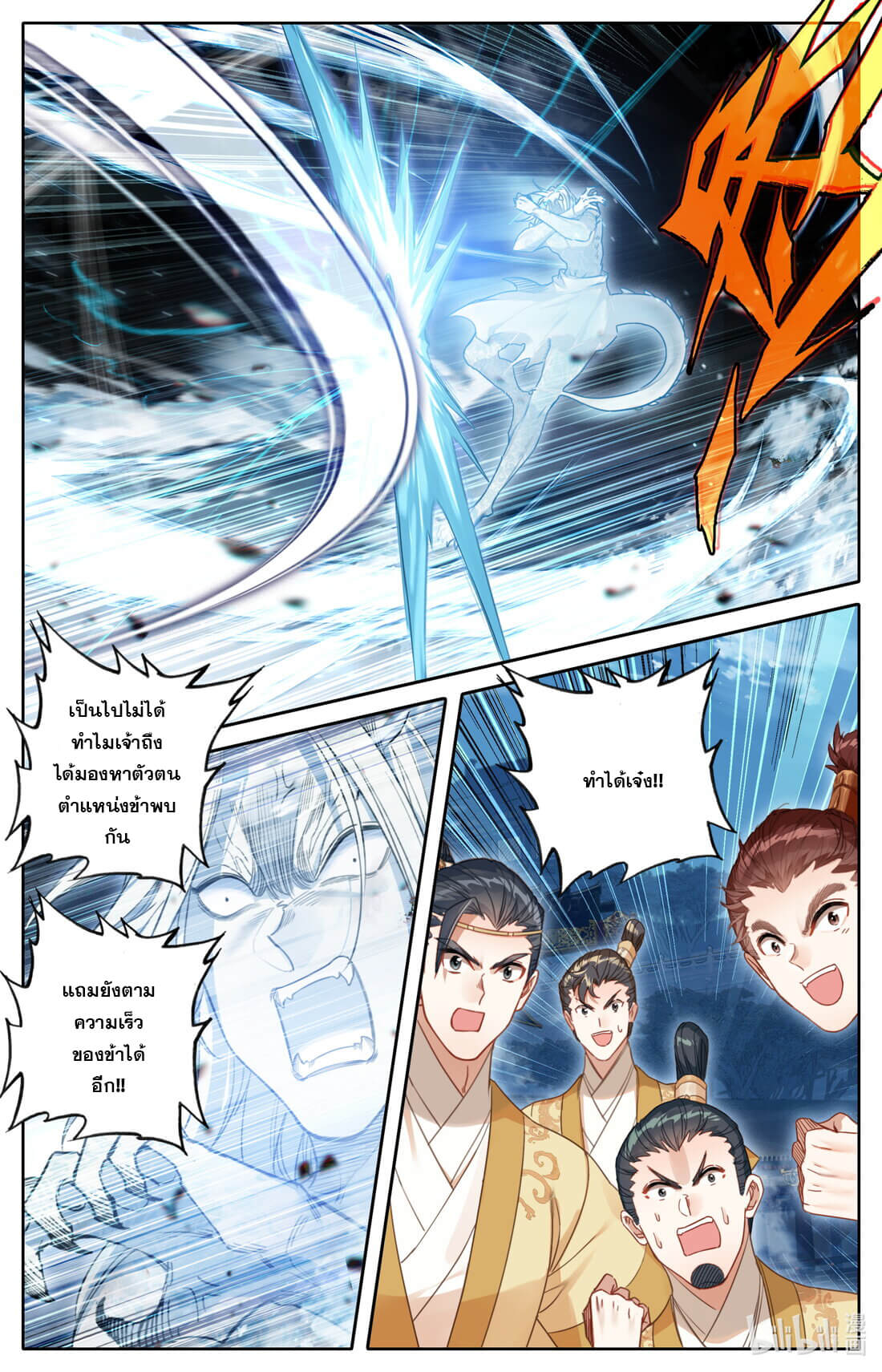 A record of a mortal's journey to immortality(ทันจีน) ตอนที่ 154 หน้า 16