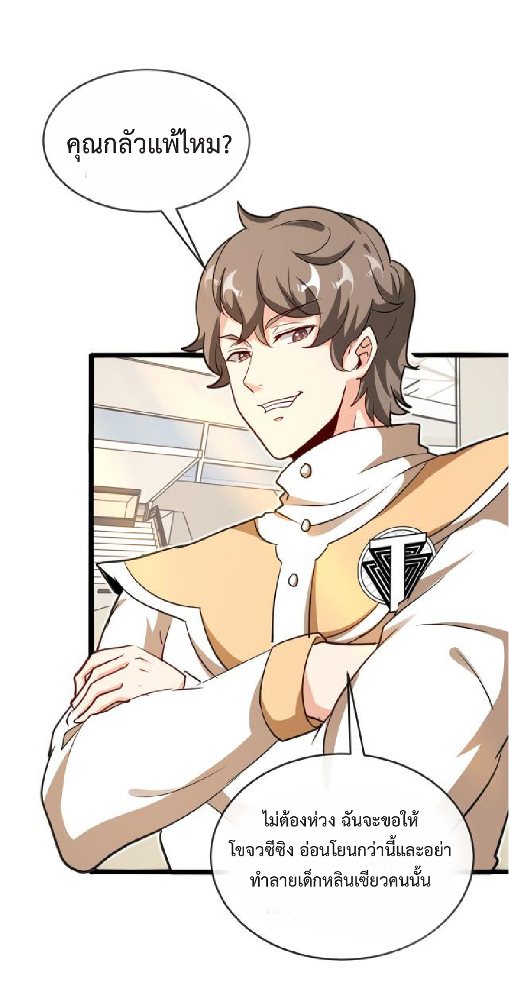 Super god system  ระบบสุดเทพ ตอนที่ 99 หน้า 57