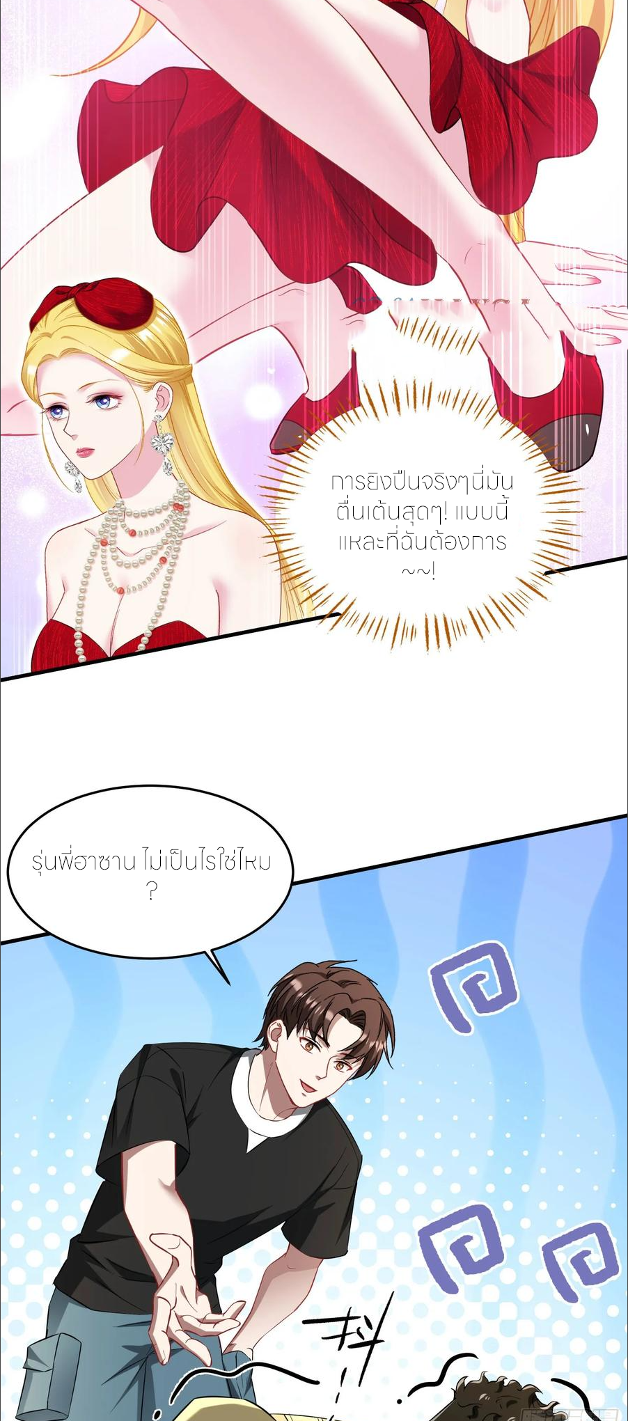 ผมไปเกาะสาวสวยกิน, แต่ตอนนี้ฉันเป็นคนร่ำรวยแล้ว~ ตอนที่ 185 หน้า 25
