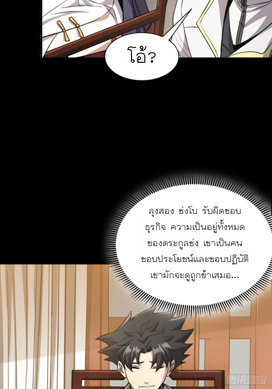 Legend of Star Genera ชนจีน ตอนที่ 96 หน้า 39