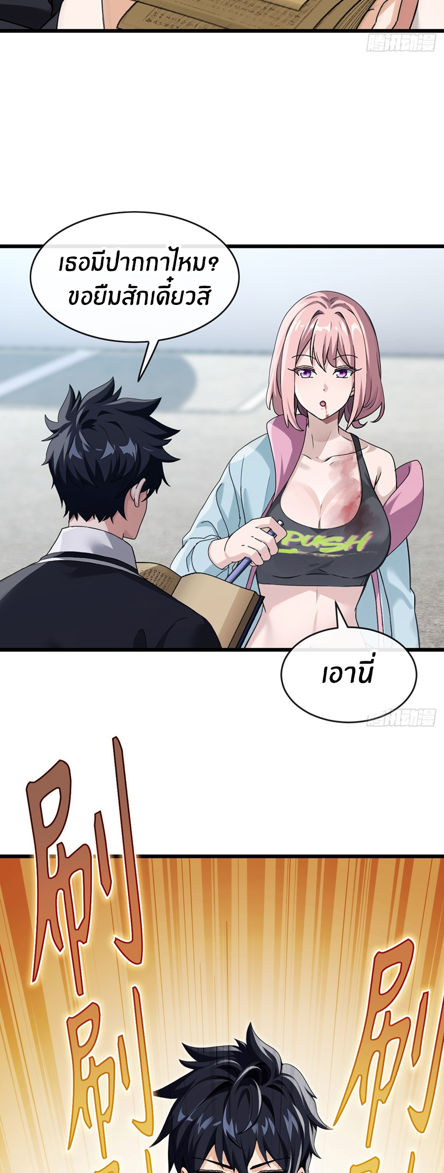 ลงจากภูเขาเพื่อมาเป็นเบ๊ภรรยา ตอนที่ 30 หน้า 13