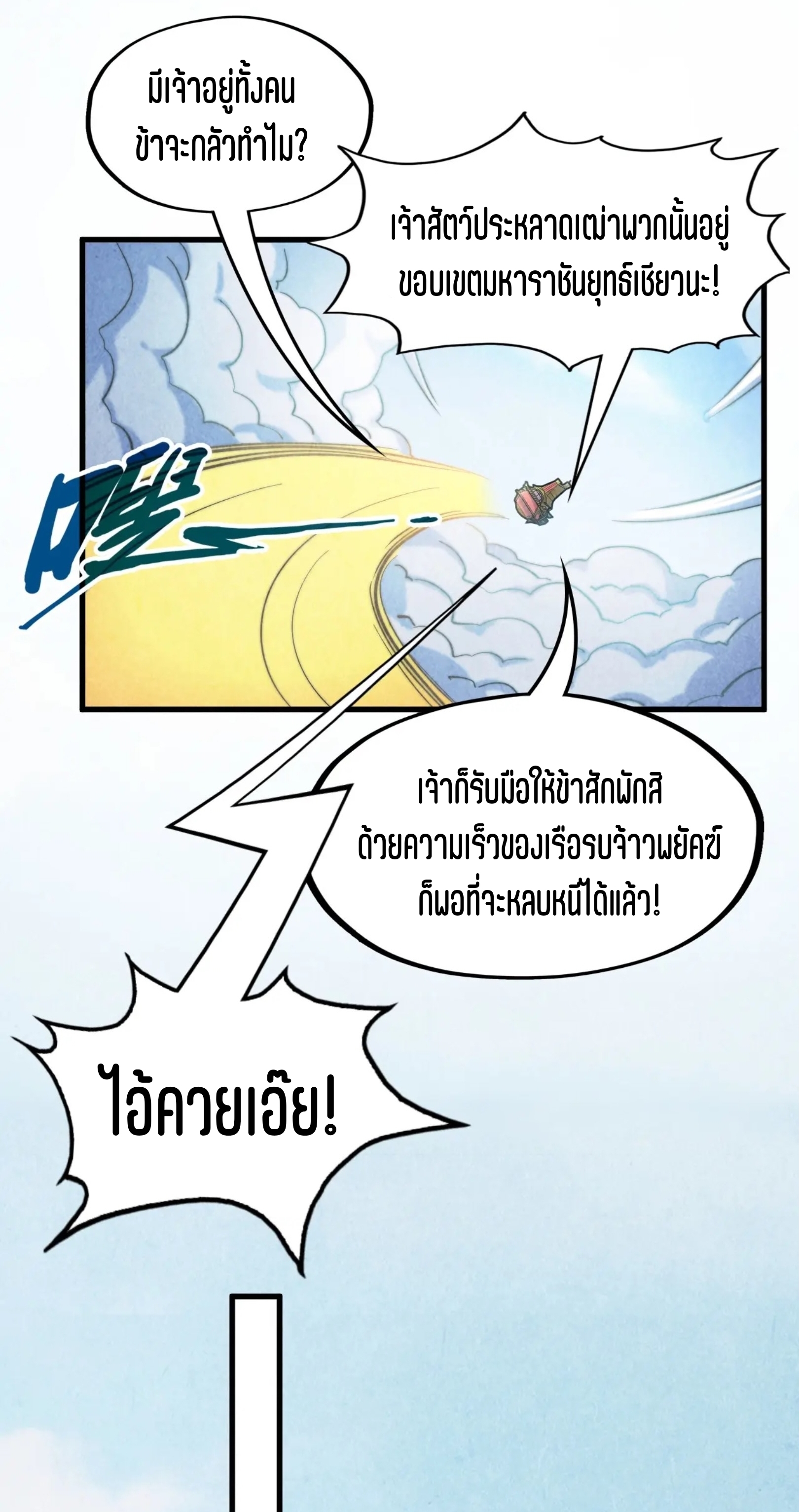 มหาเทพนิรันดร์กาล ตอนที่ 79 หน้า 9