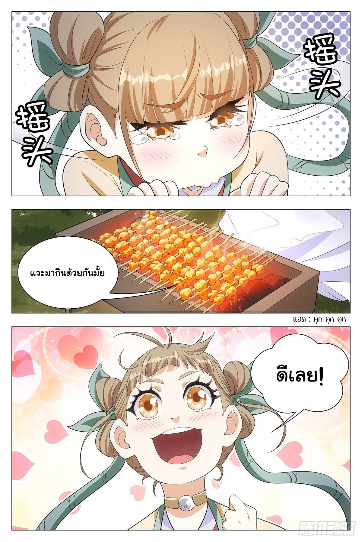 Great Zhou Immort Officials - ข้าราชการอมตะ ตอนที่ 16 หน้า 9