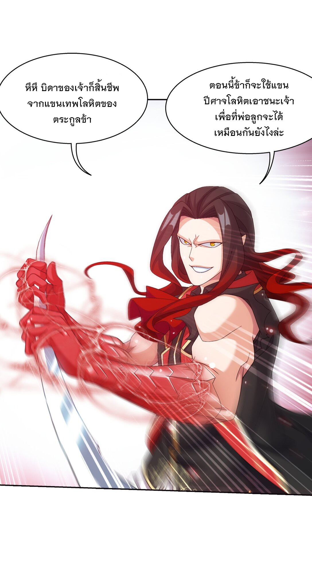 Da Zhu Zai ศึกปรมาจารย์สะท้านฟ้า (ชนจีน) ตอนที่ 382 หน้า 3