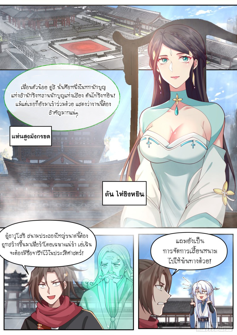 เกิดใหม่เป็นศิษย์พี่ใหญ่จอมวายร้ายกับเหล่าหญิงสาวยันเดเระ ตอนที่ 73 หน้า 2